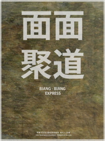 Movie poster for Biang Biang Express (2024)