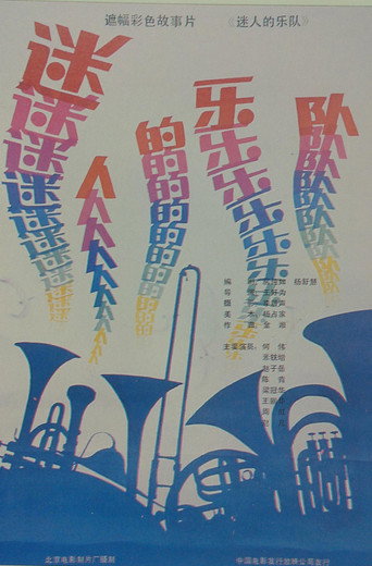 Fascinating Musical Band poster