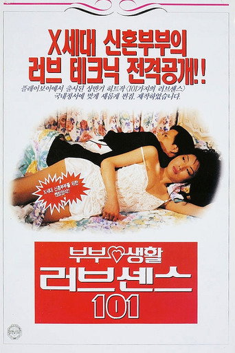 Movie poster for 부부생활 러브센스 101 (1995)