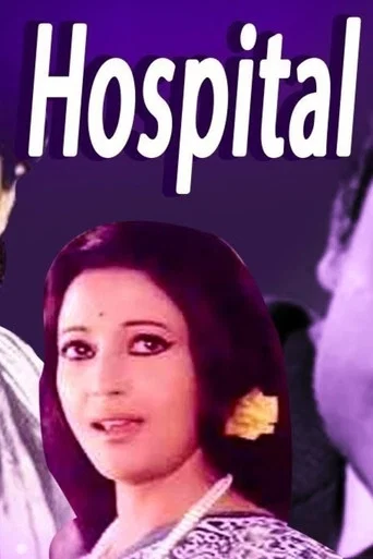 Movie poster for Hospital (1960)