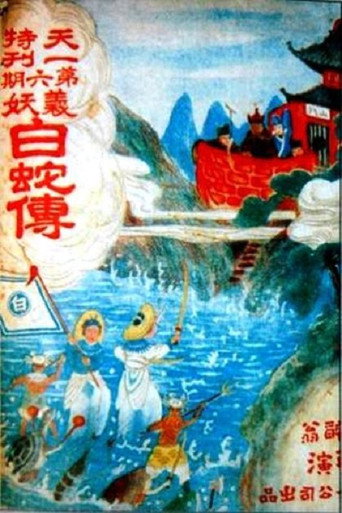 Movie poster for The White Snake (1926)
