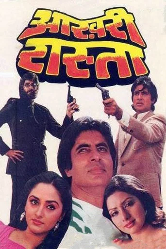 Movie poster for Aakhree Raasta (1986)