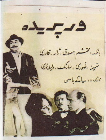 Movie poster for Varparideh (1962)