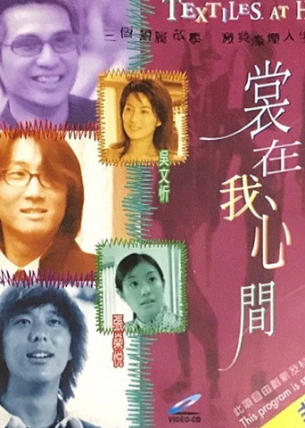 Textiles at Heart poster