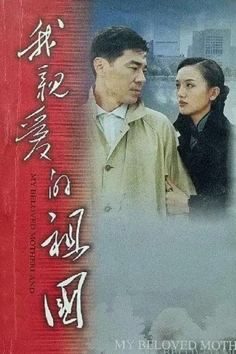 My Dear Motherland poster