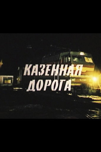Movie poster for State Road (1988)