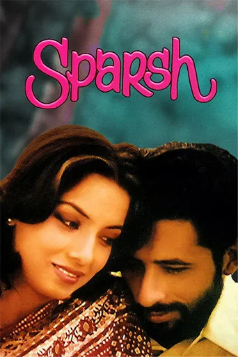 Movie poster for Sparsh (1980)