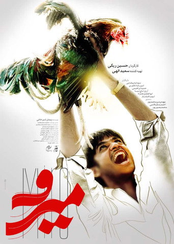 Movie poster for Miro (2024)