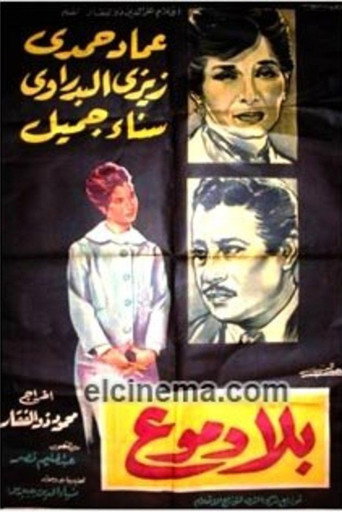 Movie poster for No Tears (1961)