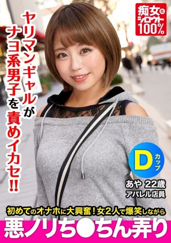 Slutty Amateur 100% A Wheat Skin Gal Who Has Just Frustrated By Saffle Finds Onaho At The Nayo Boy's Home And Laughs While Playing Evil Dick Aya 22 Years Old D Cup poster