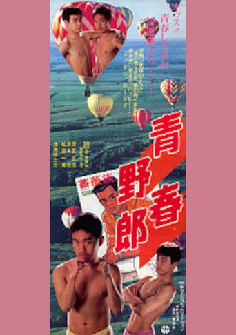 Movie poster for Youthful Bastard (1989)