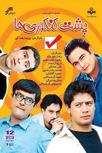 Poshte Konkooriha poster