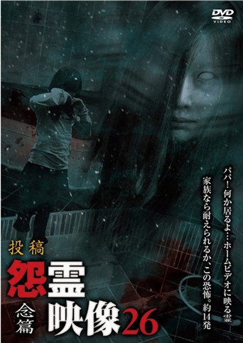 Movie poster for Posted Grudge Spirit Footage Vol.26: Thought Edition (2016)