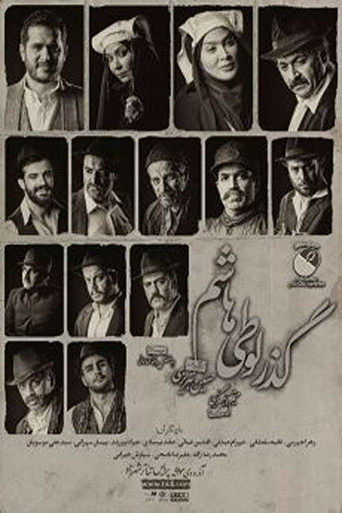 Passage of Looti Hashem poster