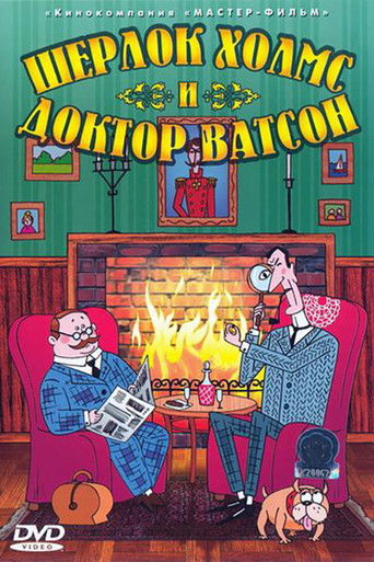 Sherlock Holmes and Dr. Watson: The Murder of Lord Waterbrook poster