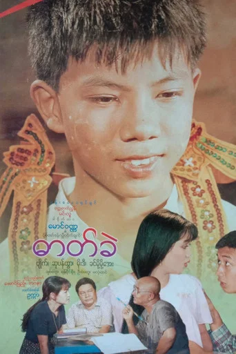 Movie poster for Dat Khè (2002)