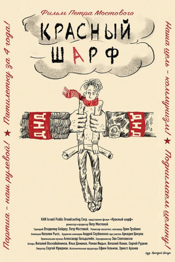 Movie poster for The Red Scarf (2020)