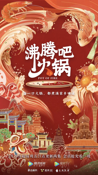 沸腾吧火锅 poster
