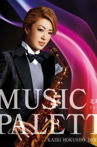 Movie poster for Hokushou Kairi Dinner Show 『Music Palette』 (2014)