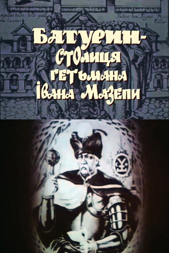 Movie poster for Baturyn is the capital of Hetman Ivan Mazepa (1993)