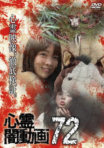 Movie poster for Psychic Darkness Video 72 (2022)
