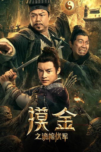 Movie poster for Touching Gold Captain (2022)