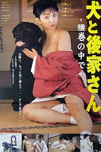 Movie poster for Black Dog and Kimono-clad Widow (2003)