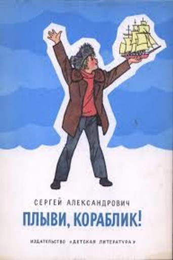 Sail Away, Little Ship... poster