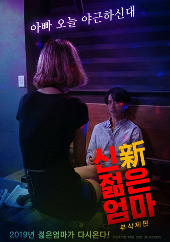 Movie poster for New Young Mother (2018)