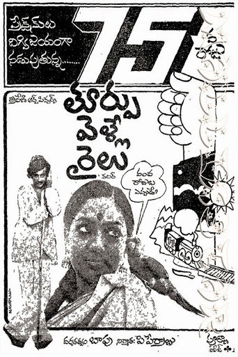 Movie poster for Thoorpu Velle Railu (1979)