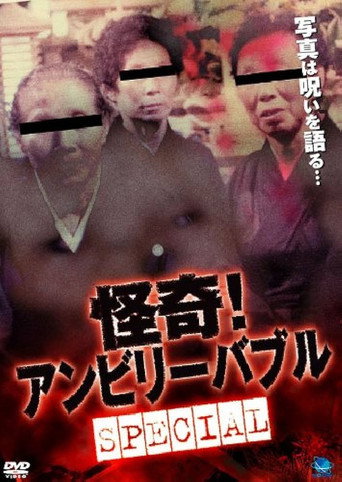 Movie poster for Mysterious! Unbelievable: Special (2002)