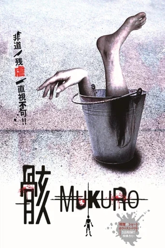 Movie poster for MUKURO (2015)