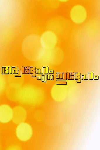 Movie poster for Addeham Enna Iddeham (1993)