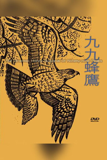 Movie poster for The Oriental Honey Buzzards of Ninety-nine Peaks (2011)