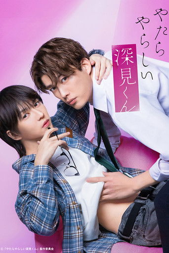 Unexpectedly Naughty Fukami poster