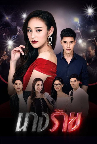 Series poster for True Life of a Drama Queen (2019)