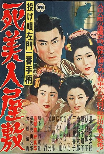 Movie poster for Nage Utasamon ichiban tegara: Shibijin yashiki (1954)