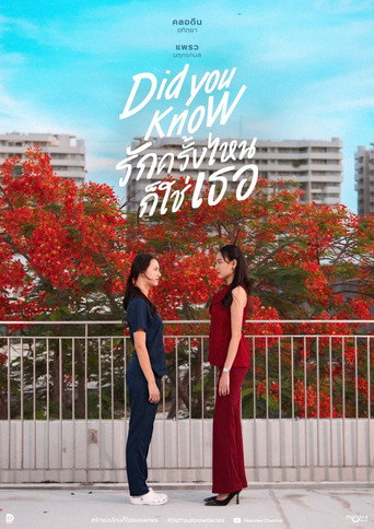 Series poster for Did You Know