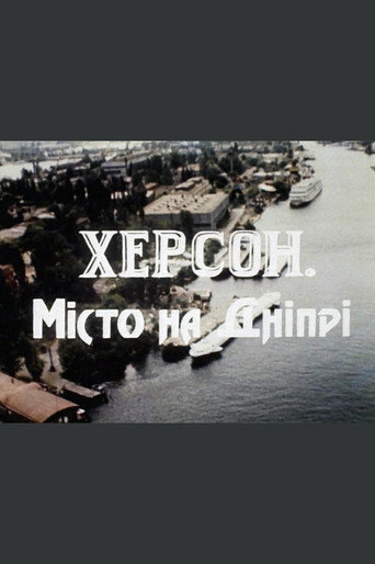 Movie poster for Kherson – a City on the Dnipro River (2013)