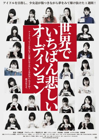 Movie poster for Sekai de Ichiban Kanashii Audition (2019)
