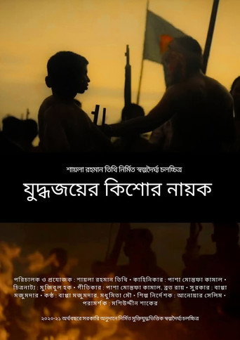 Movie poster for A Victorious Teenage War Hero (2022)