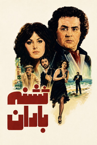 Movie poster for Thirsty for Rain (1978)