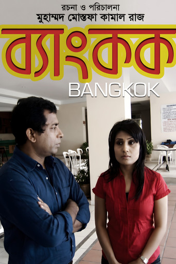 Movie poster for Bankok (2008)