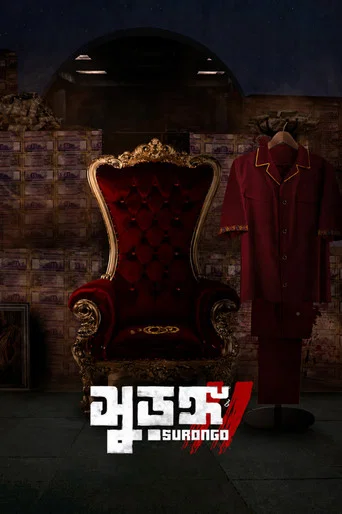 Movie poster for Surongo 2