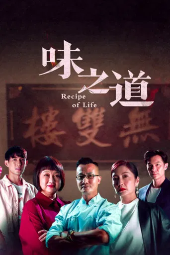 Recipe of Life poster