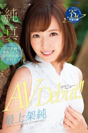 Movie poster for A Genuine Prime Innocent Girl in Her AV Debut ~ A 19 Year Old Beautiful Girl in Short Hair in First Time Shots ~ (2016)