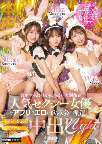 Movie poster for MIH-010 Dispatch Popular Sexy Actresses To An Erotic Drinking Party Via App And Have a Harem Mixer Creampie Night (2024)