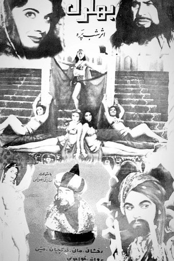 Movie poster for Bahlul (1957)