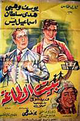 Movie poster for The Marital Dwelling (1953)