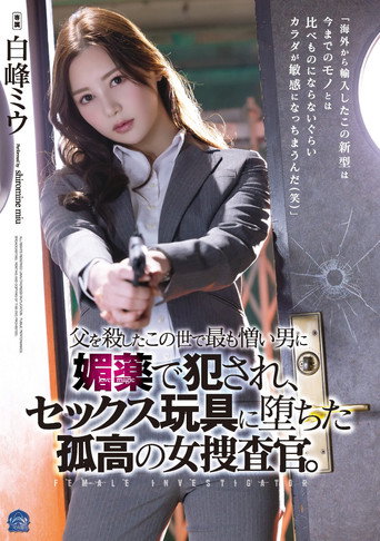 Movie poster for A solitary female investigator who was raped with aphrodisiac and turned into a sex toy by the man she hates most in the world who killed her father. Miu Shiramine (2022)